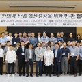 다부처·다기관 협력 통한 한의산업 발전전략 모색