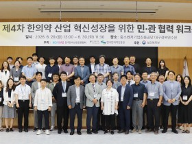 다부처·다기관 협력 통한 한의산업 발전전략 모색
