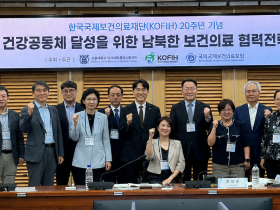 “한반도 건강공동체 향한 남북 보건의료 협력 해법 논의”