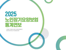 지난해 장기요양 급여비용 17조6840억원…전년대비 9.3%↑
