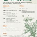 천수산약초연구회, 여섯 번째 약초교실 교육생 모집