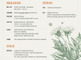 천수산약초연구회, 여섯 번째 약초교실 교육생 모집