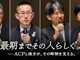 “최후까지 나답게”…日 한방재택의료, 복직 지원에서 웰다잉까지 고도화