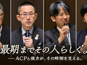 “최후까지 나답게”…日 한방재택의료, 복직 지원에서 웰다잉까지 고도화