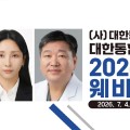세계 통합종양학 권위자 팅 바오 교수 초빙…통합암치료 최신 지견 공유