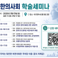 경북한의사회, 8월 9일 대구서 학술세미나 개최