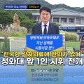 [자막뉴스] “한국형 일차의료에 한의가 없다” 청와대 앞 1인 시위 전개
