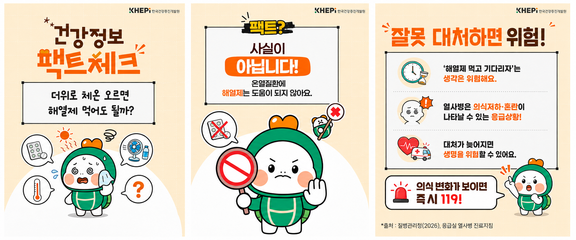 온열질환.png