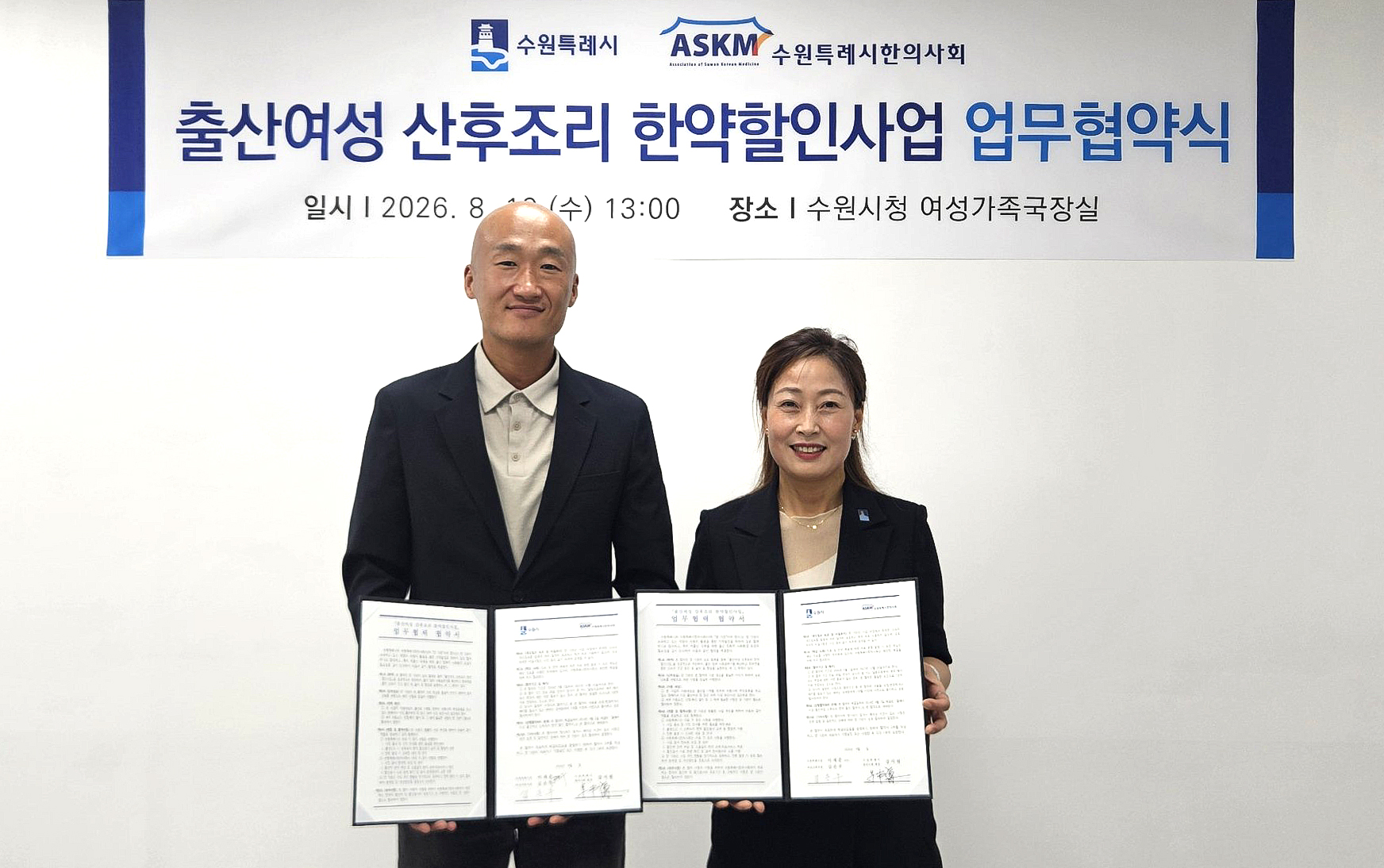 수원시분회 한약.jpg