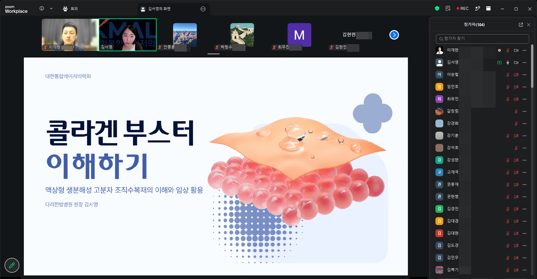 콜라겐 부스터 기전부터 실제 시술법까지 임상 노하우 공유