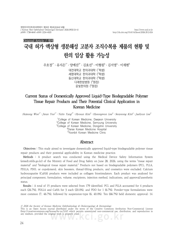 한의사·한의대생 7인, 국내 허가 액상형 콜라겐 부스터 15종 분석