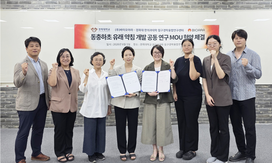 동충하초 기반의 신개념 약침 개발 공동 협력