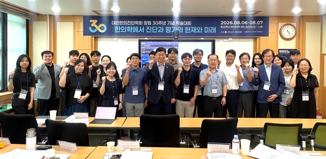 한의진단학회, 새로운 30년 향한 도약 다짐