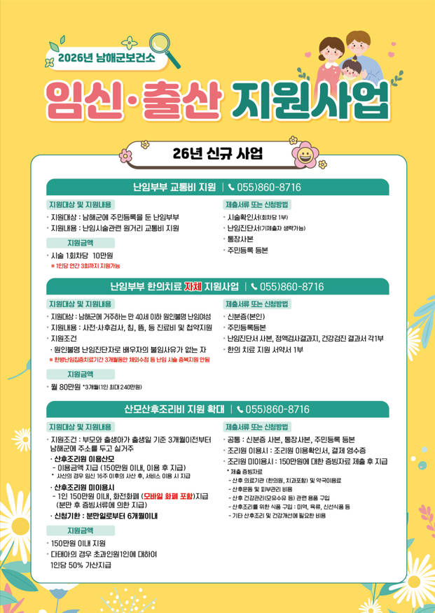 남해군, 난임부부 한의치료 지원…1인당 최대 240만원