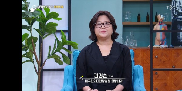 대구한의대한방병원 김경순 교수, 암 치료 전‧후 한의치료 역할 소개