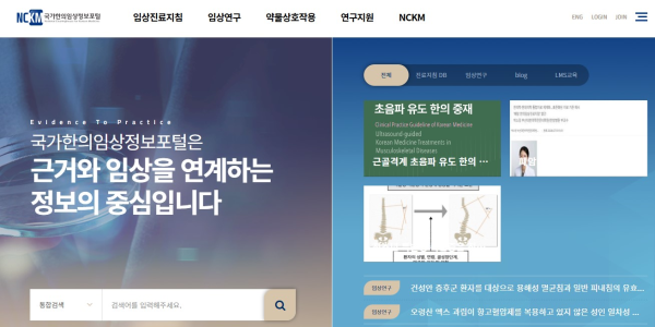 한의약진흥원, ‘NCKM’ 접근성 및 활용도 높인다