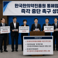 “한의약 미래 포기하는 한국한의약진흥원 통폐합 절대 반대!”