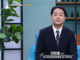 대구한의대한방병원 이현종 교수, 척추·관절 수술 후 재활치료 중요성 소개