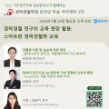 경락경혈학회, 9월 28일 온라인 학술아카데미 개최