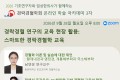 경락경혈학회, 9월 28일 온라인 학술아카데미 개최