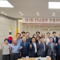 “전남·광주 전통의약사 연구의 장을 열다”