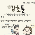 - ‘사장님을 잠금해제’ 편 -