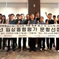 한의학교육 영남컨소시엄, ’26년 임상종합평가 문항선정 세미나 개최