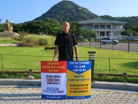 “일차의료 혁신 시범사업에 한의원 배제 철회하라!”