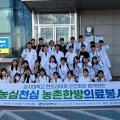 상지대 한의대 ‘곤진회’, 강릉서 하계 의료봉사 진행