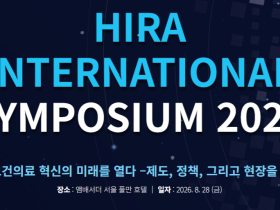“인공지능 대전환, 보건의료 혁신의 미래를 열다”