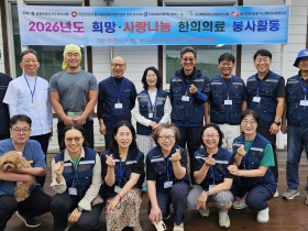 강원특별자치도한의사회, 인제군서 ‘건강한 강원, 따뜻한 동행’