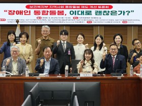장애인 선택권 빠진 통합돌봄…“주치의 이용률 0.5%, 사실상 실패”