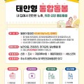 태안군, 한의 방문진료 지원 확대…통합돌봄 사각지대 해소