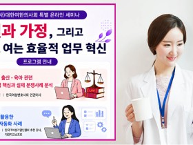 출산·육아로 끊기지 않도록…법·AI로 여성 한의사 경력 잇는다