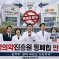 한의약진흥원 통폐합 논의…한의약 말살정책의 시발점