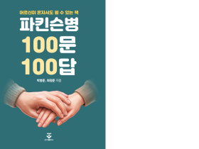 “30년 임상과 연구의 성과를 한 권에 담다”