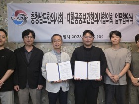 충남한의사회–공중보건한의사협의회, 업무협약 체결