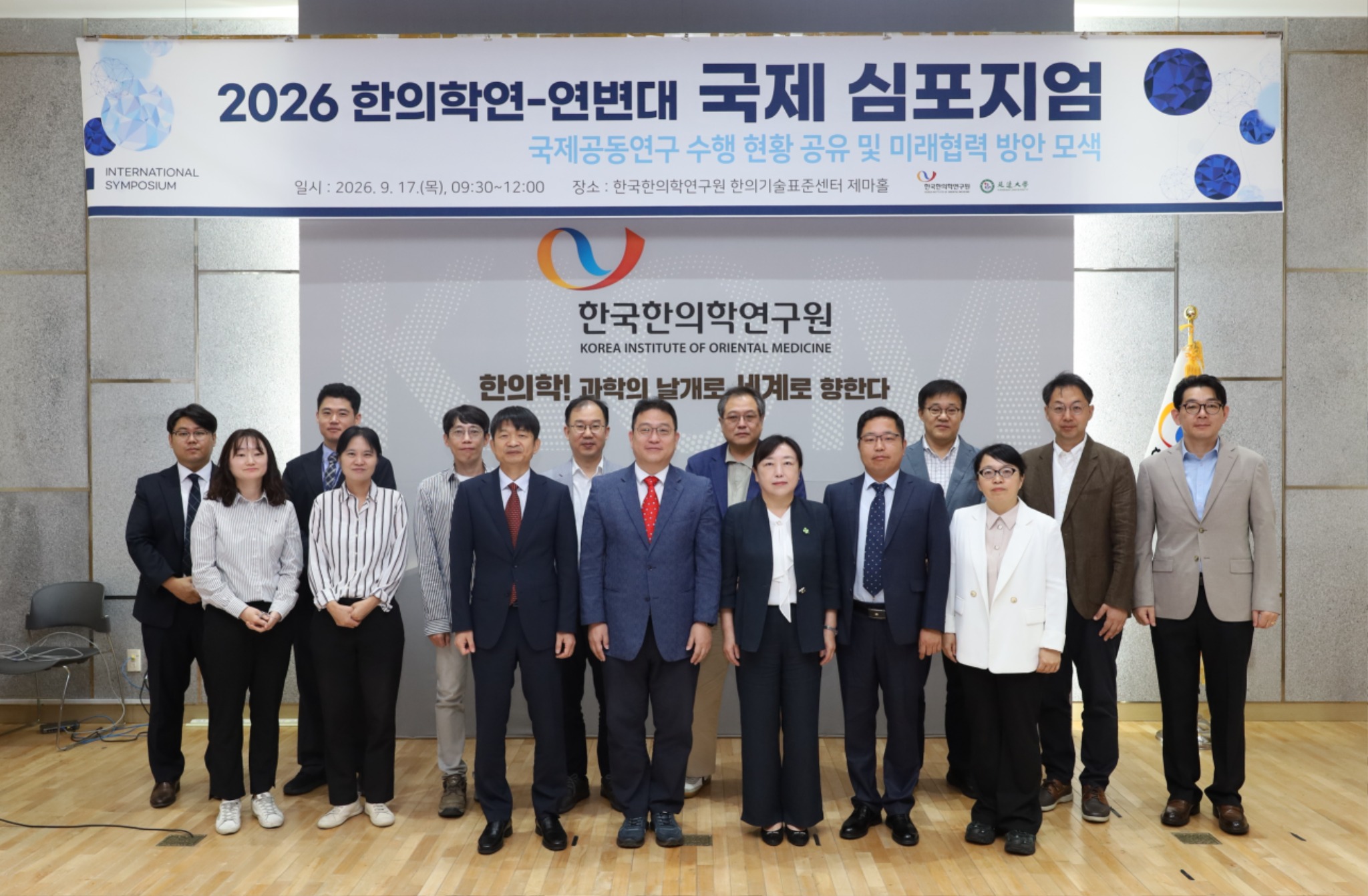 한의학연 심포지엄1.JPG