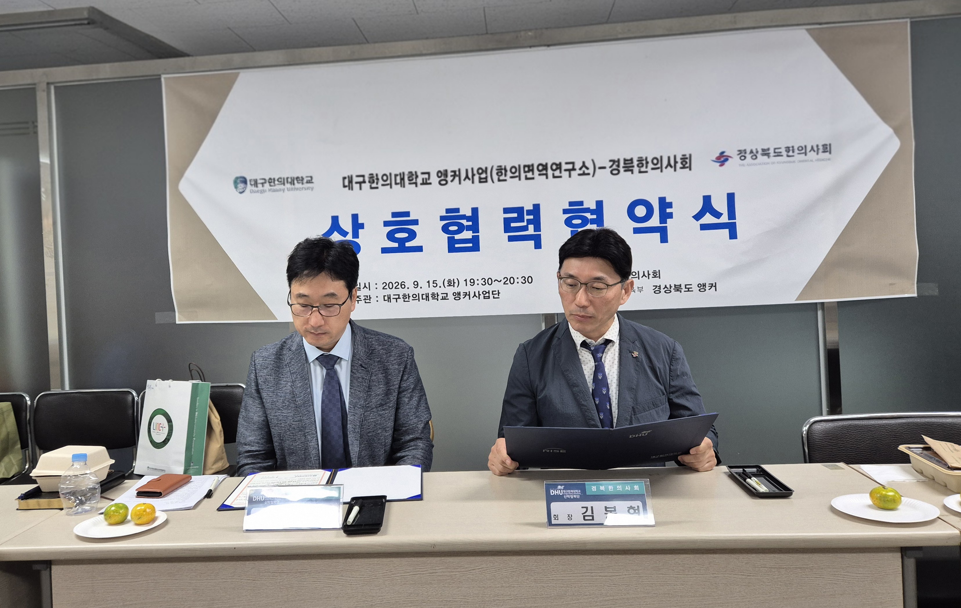 경북한의사회-대구한의대 앵커사업단, 한의-면역 R&D 발전 협력