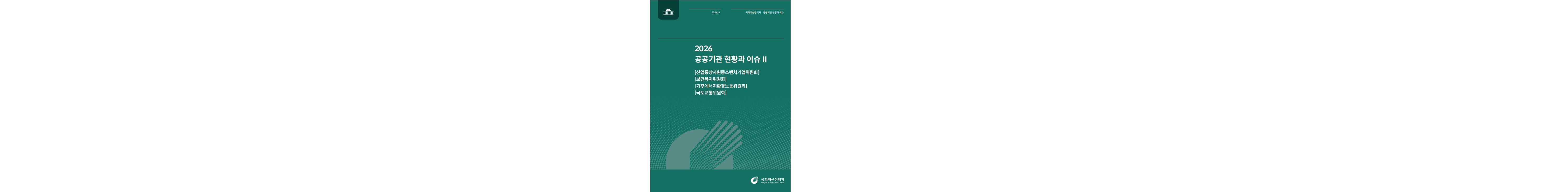 건보 재정 누적준비금 2029년 소진 전망…“지속가능한 관리체계 마련 필요”