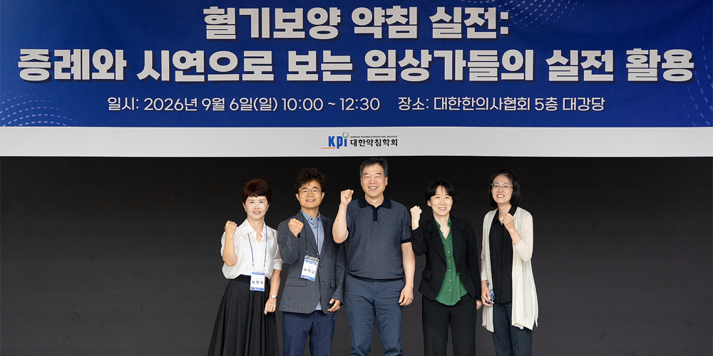 四海 조절로 氣血을 통하다…척유약침, 통증을 ‘선’으로 보다