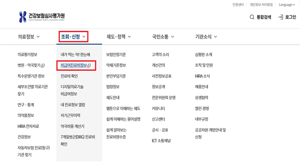 “병·의원 비급여 진료비, 심평원 누리집서 미리 확인하세요∼”