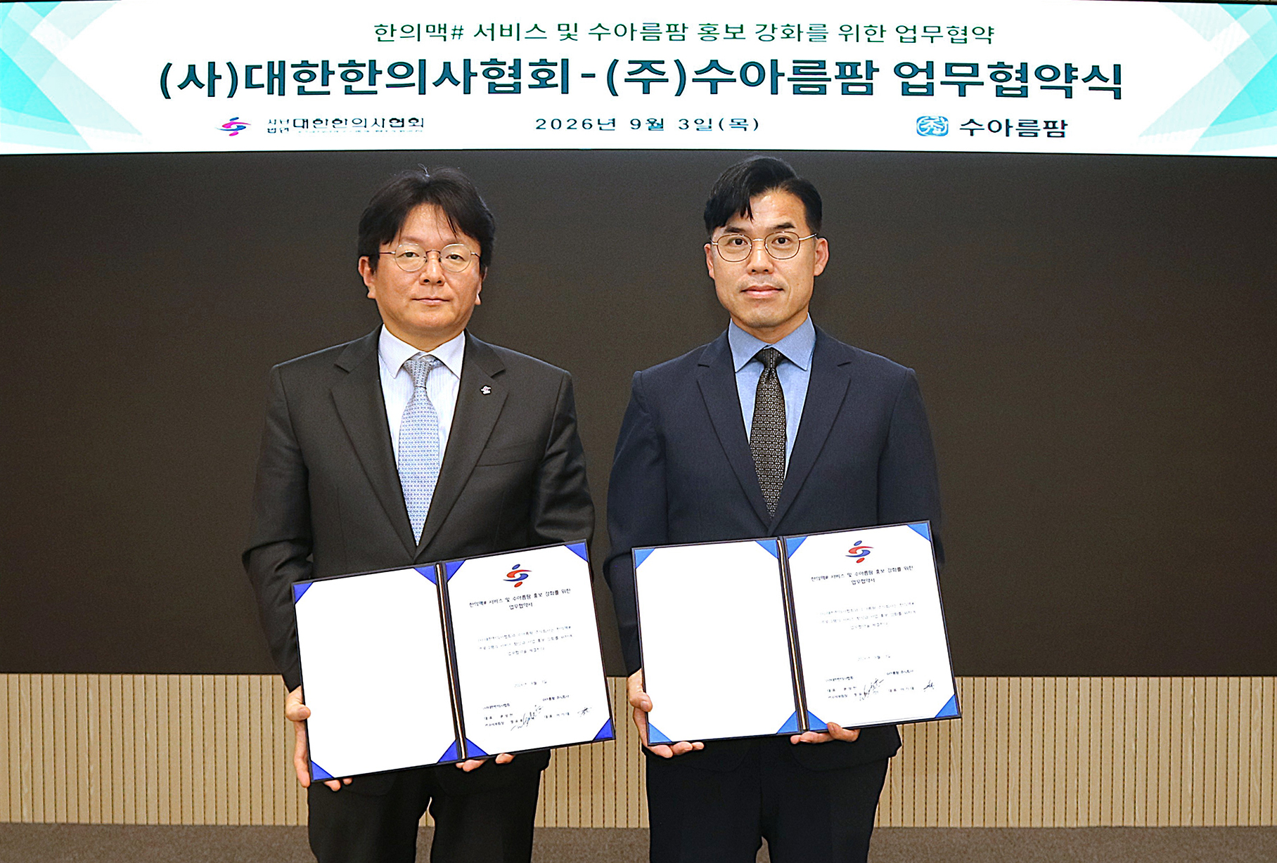 한의사협회-수아름팜, ‘한의맥#’ 회원 서비스 강화 위해 협력