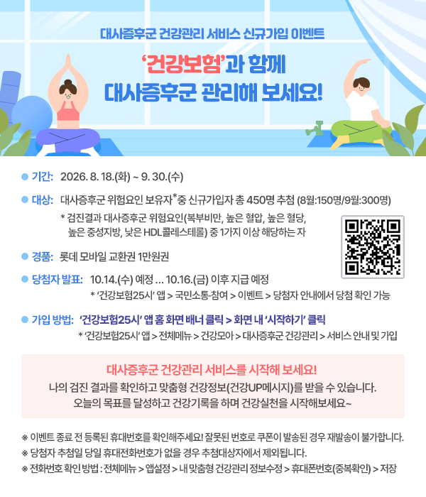 “대사증후군 건강관리 서비스로 건강한 생활습관 시작”