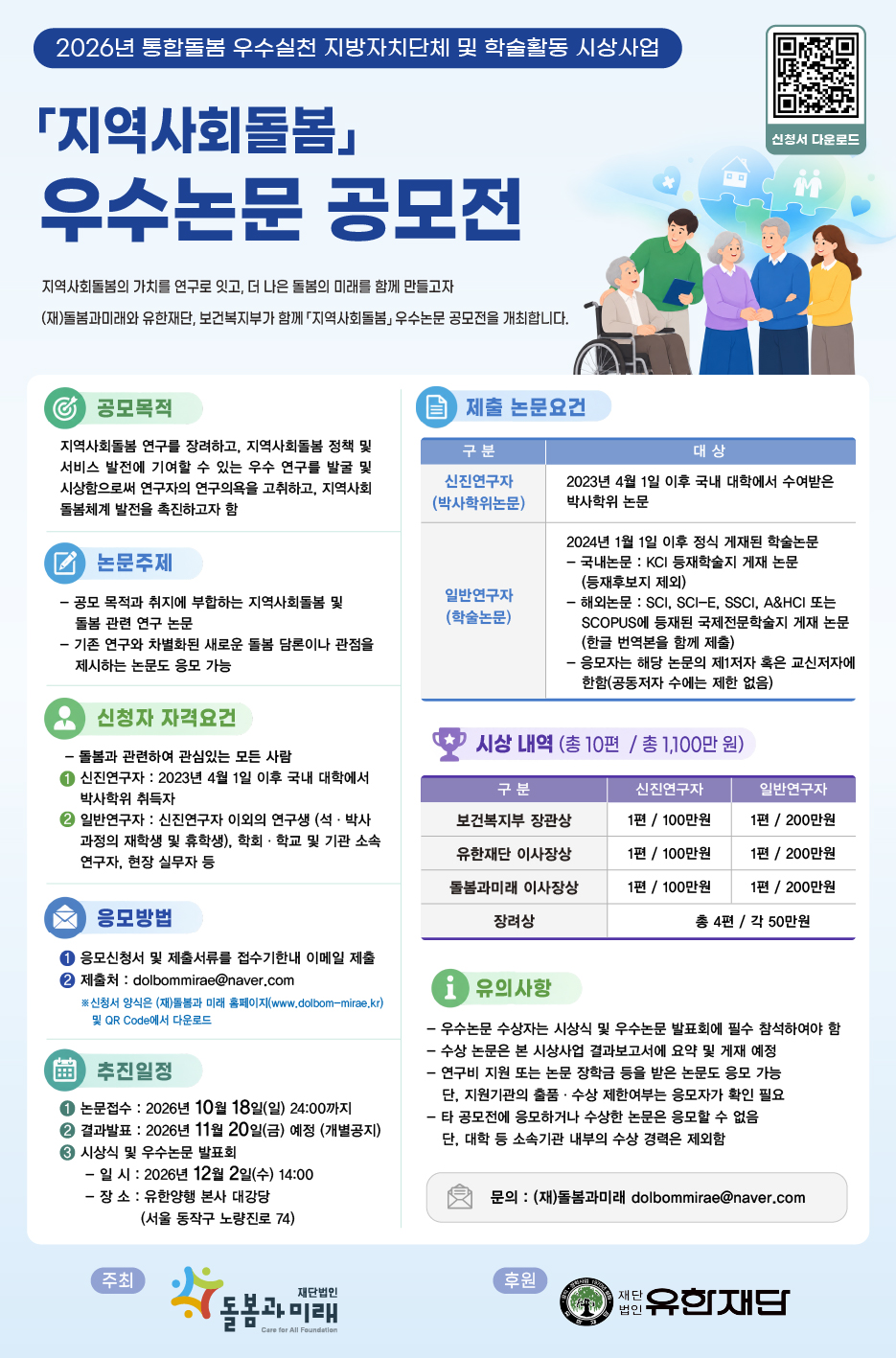 “지역사회돌봄, 연구에서 더 나은 돌봄의 미래 찾는다”