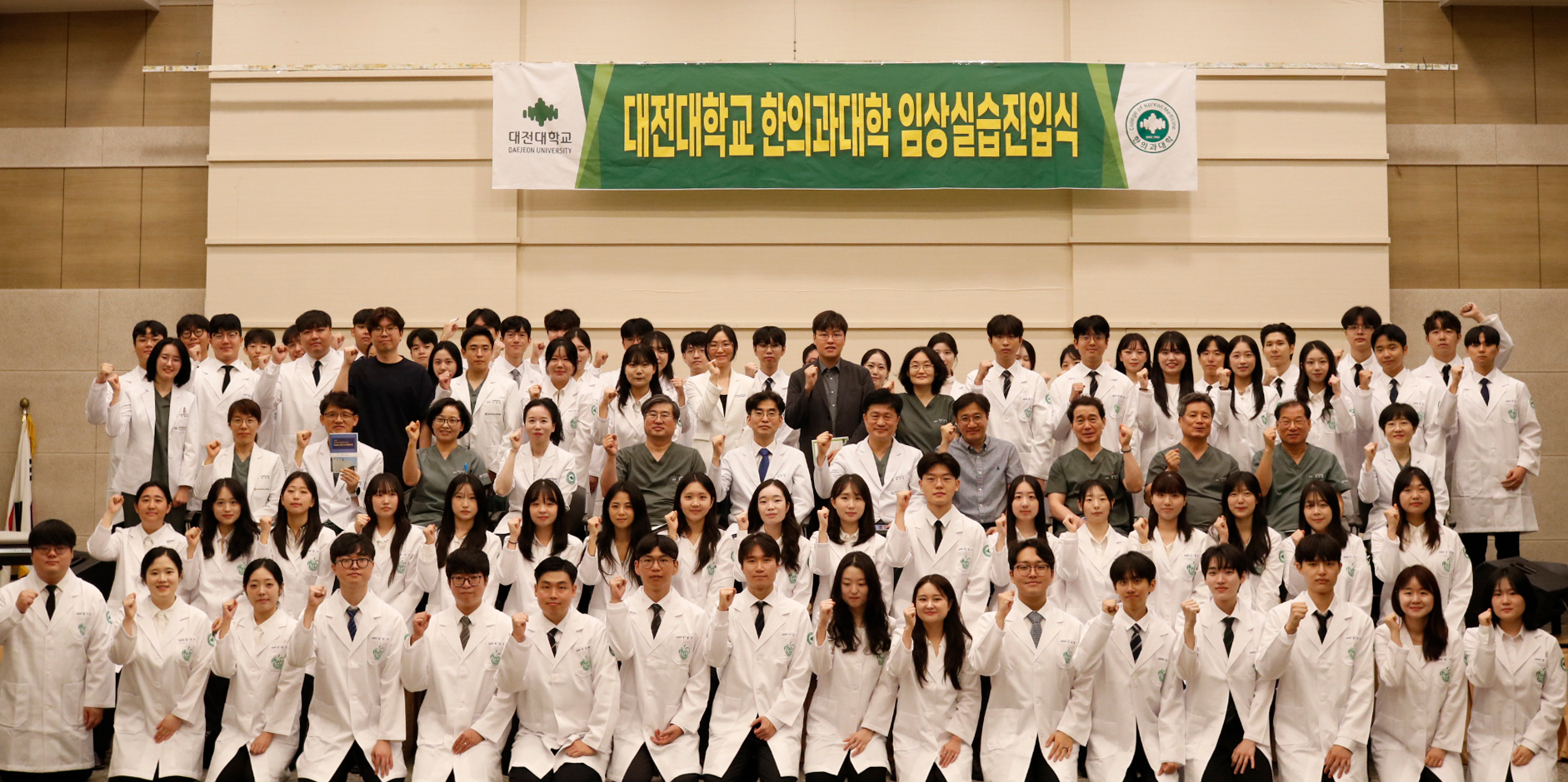 대전대 한의대, ‘2026학년도 임상실습진입식’ 개최