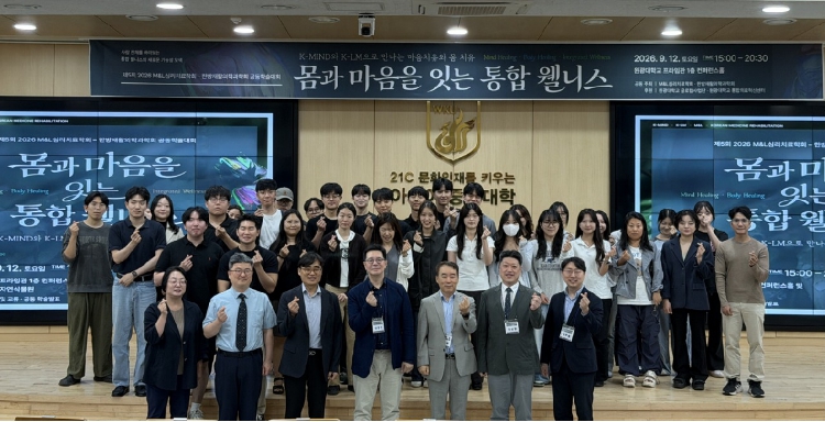 ‘몸과 마음을 잇는 통합 웰니스’ 공동학술대회 개최