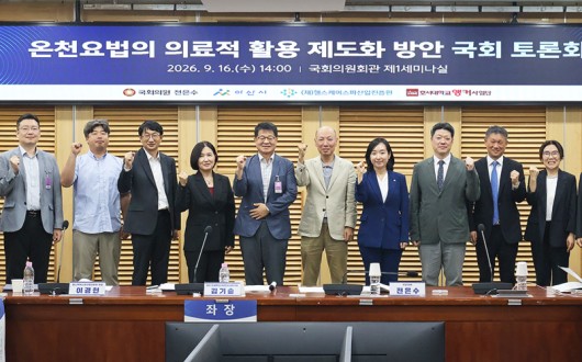 한의CPG 입은 온천요법…‘의료행위’로 건보 진입 길 연다