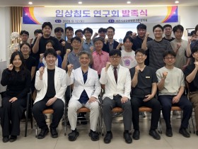 임상침도연구회 공식 출범…최신 침도 술기 연구·교육 추진