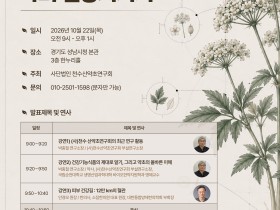 (사)천수산약초연구회, 내달 22일 무료 시민건강강좌 개최